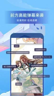 漫爷漫画手机版