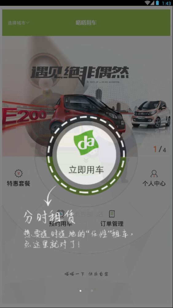 嗒嗒用车