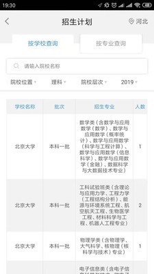 高考成绩查询  v2.3.9图2