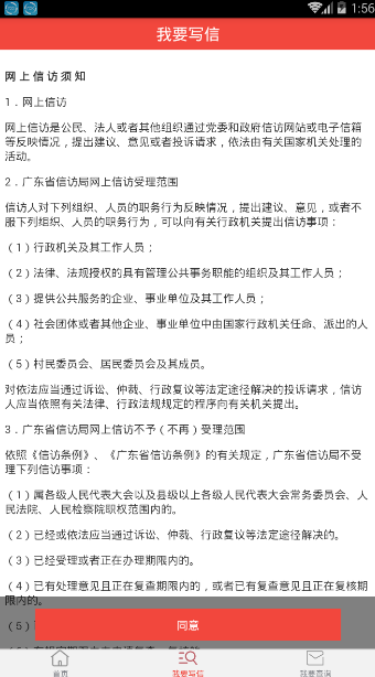 东莞信访