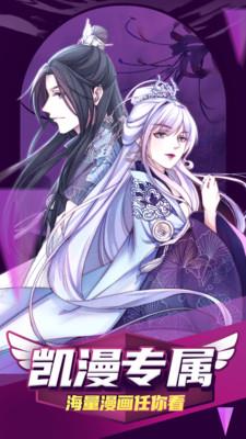 凯漫画免费版  v1.0.3图1