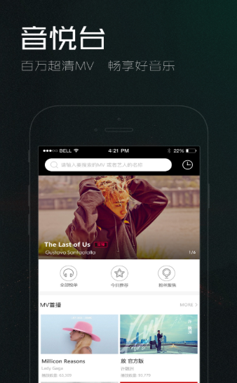 音悦台  v4.7.7图2