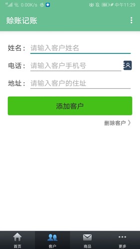 赊账记账  v1.1.23图2
