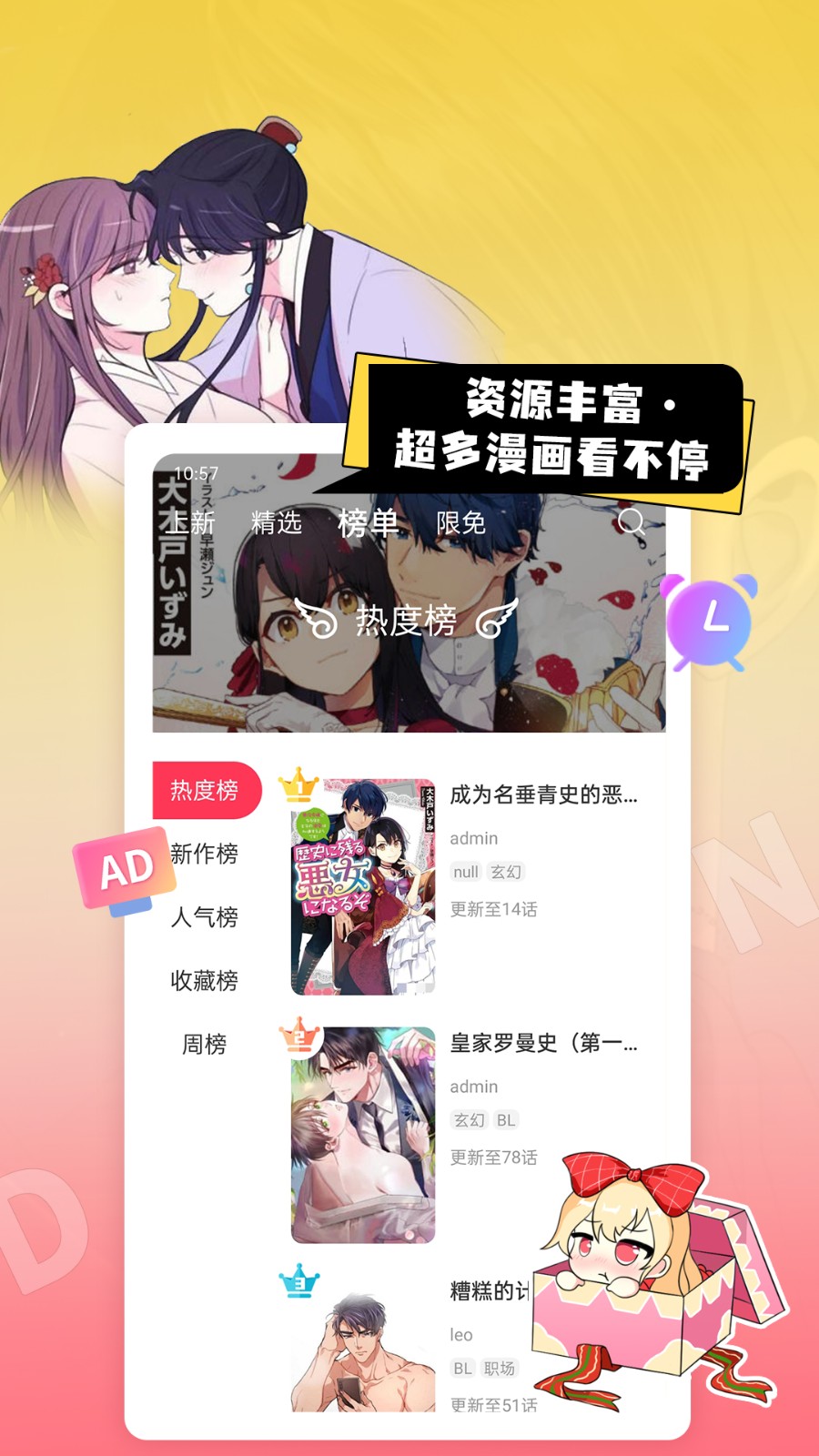原耽漫画 V2.0.0 安卓版