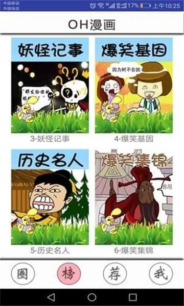 OH漫画免费版最新版