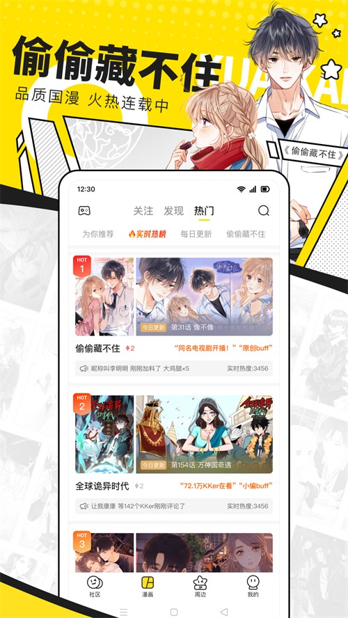 快看漫画高品质漫画  v7.46.0图2