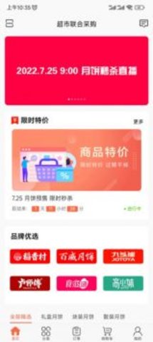 超联采