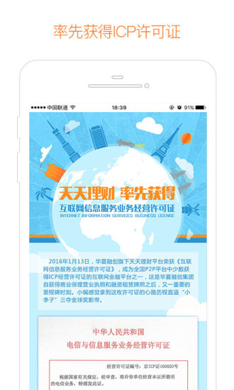 天天理财活期