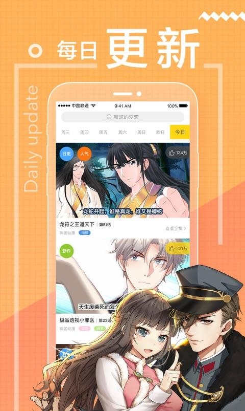 一直看漫画