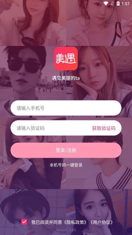 美遇交友