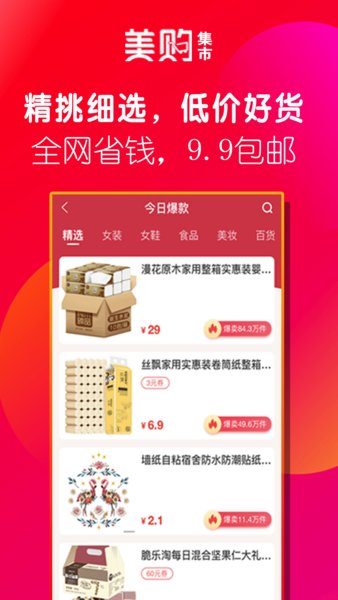 美购集市  v0.0.8图2