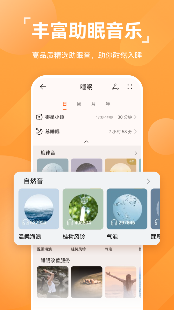 运动健康  v13.1.6.310图5