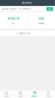 学之配送端  v2.3图3