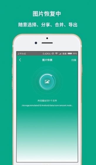 卓越手机数据恢复  v2.6.0图2