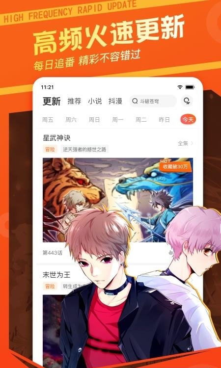 漫客栈手机版最新版本2022  v3.7.5图1