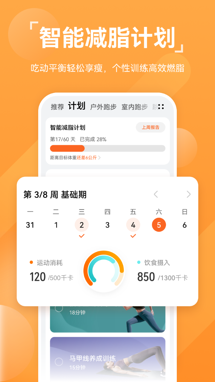 运动健康  v13.1.6.310图2