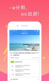 分期游
