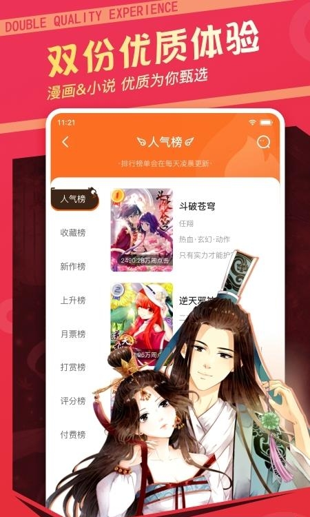 漫客栈手机版最新版本2022  v3.7.5图3