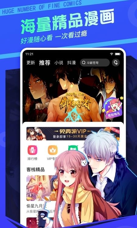 漫客栈手机版最新版本2022