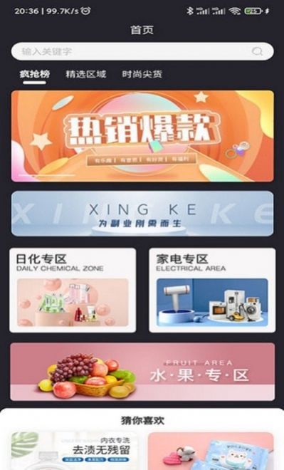 星客源选更新版本