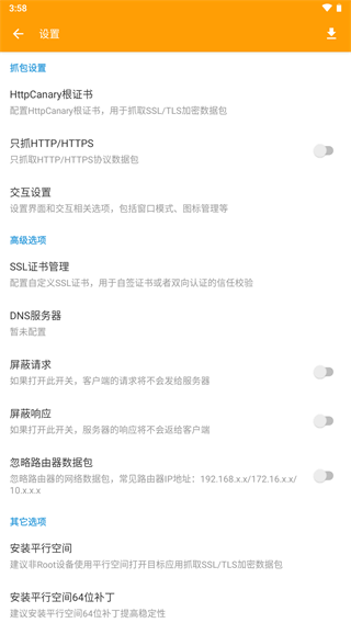 小黄鸟抓包软件最新版