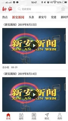 云上新安客户端  v2.5.2图3