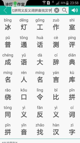 汉字转拼音  v5.6.8图2