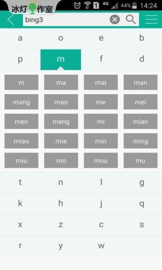 汉字转拼音  v5.6.8图4