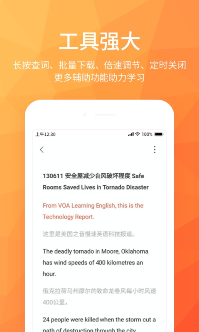 磨耳英语听力  v1.1.0图1
