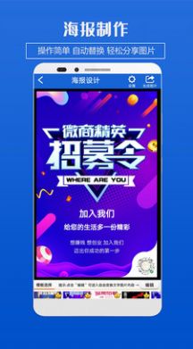 海报制作  v2.2.3图3