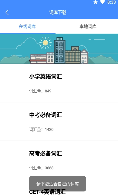 悬浮记单词  v1.0.3图1