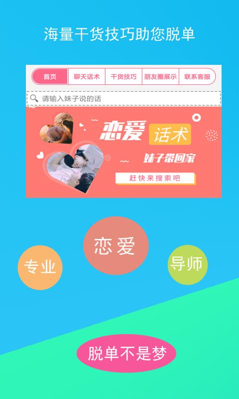 单身交友恋爱话术  v21.12.09图4
