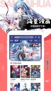 飒漫画永久免费版