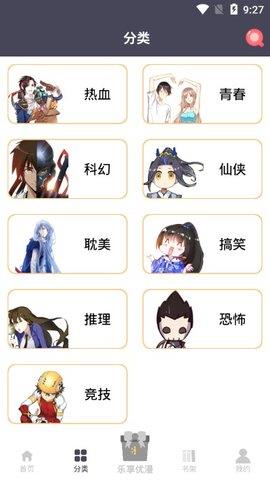 慕客漫画手机版  v2.0图2