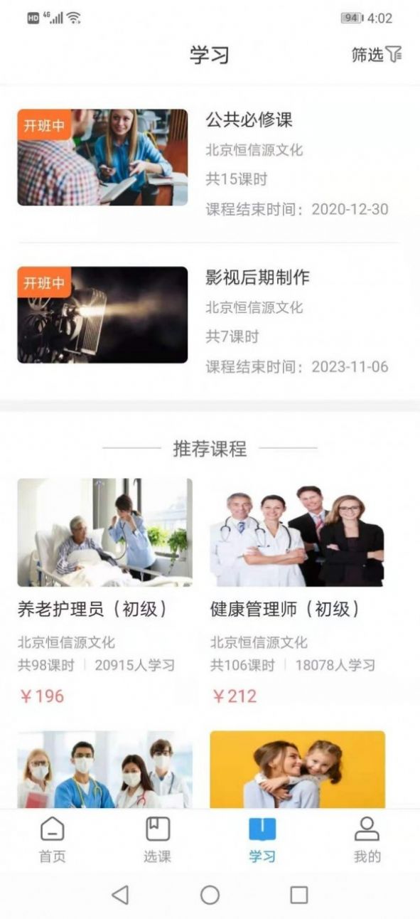 学到职培  v1.1.0图1