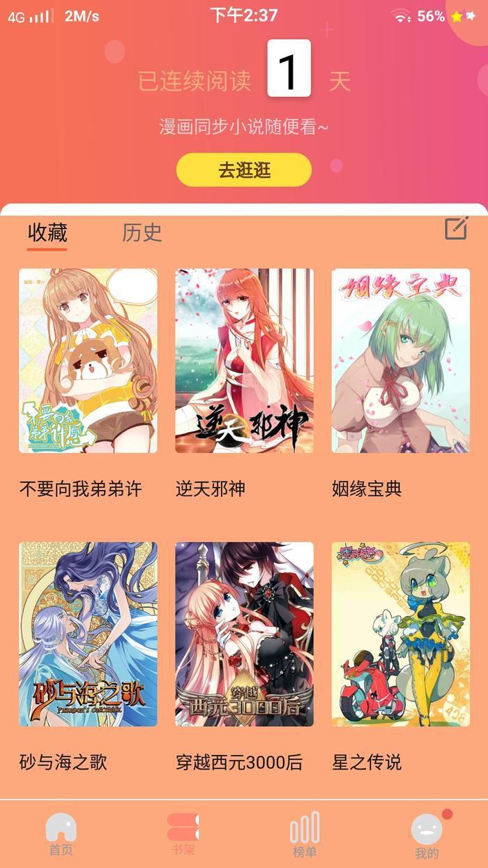 肥宅漫画破解版无广告
