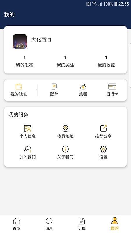 大化西油