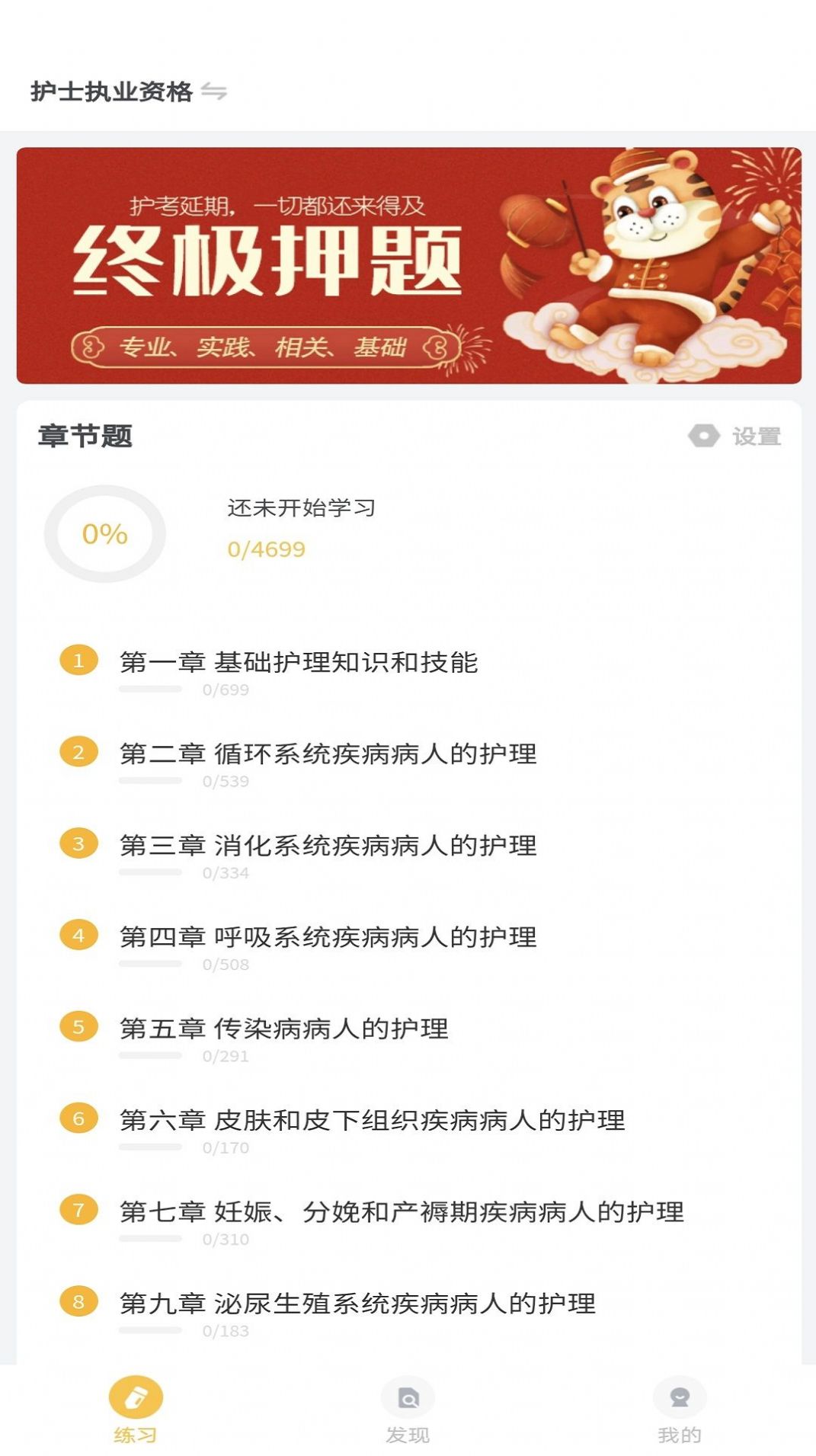 智杰题库  v1.0.0图3