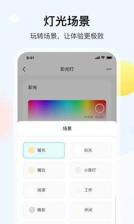 雅观灯控  v1.5.2图2
