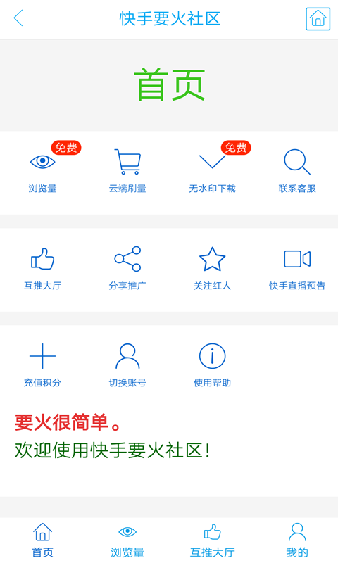 要火社区app下载最新版本  v3.0图3