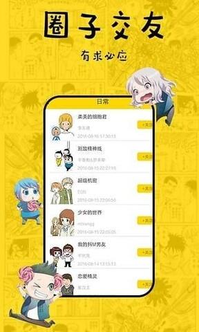 香蕉漫画  v1.1图4