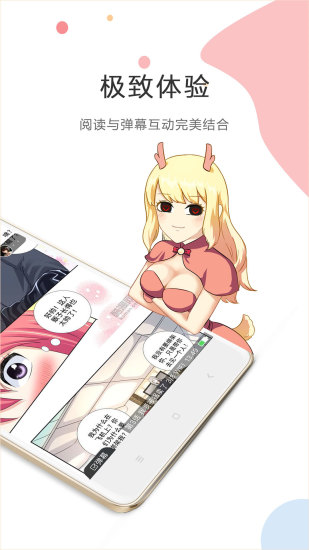 屌丝漫画  v1.0.7图2