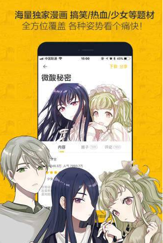 秋生漫画  v1.0图2