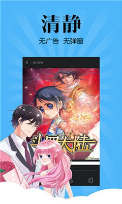 扑飞漫画无广告