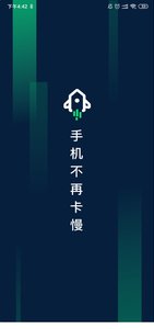 垃圾清理极速版