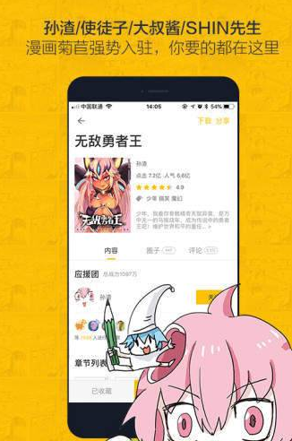 秋生漫画