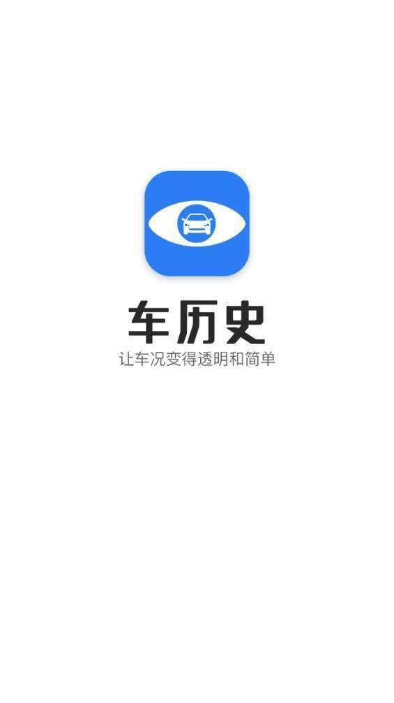 车历史
