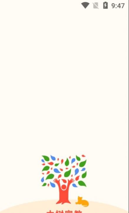 大树家教最新版  v1.0图3