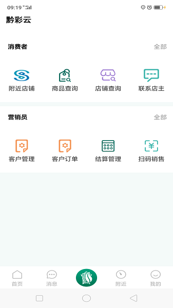 黔彩云零售2022最新版本2.9.3  v3.1.4图3