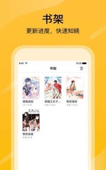 颜说漫画  v2.0.8图2